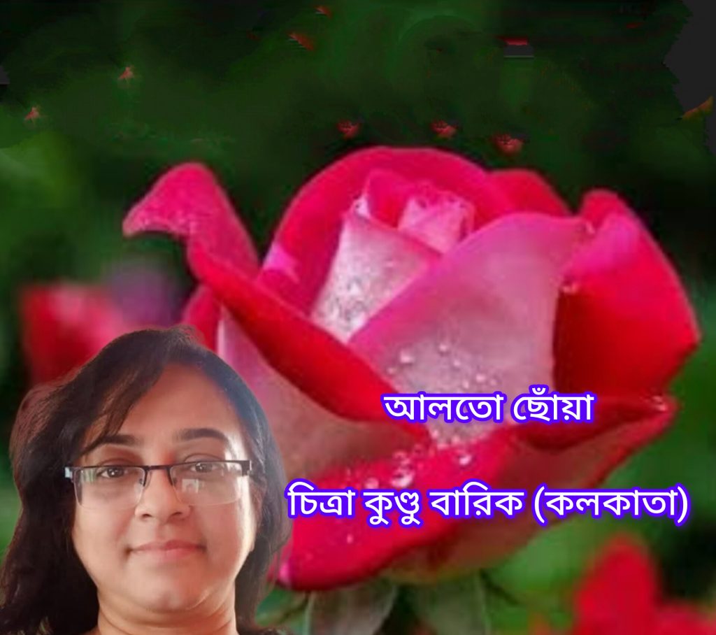 আলতো ছোঁয়া