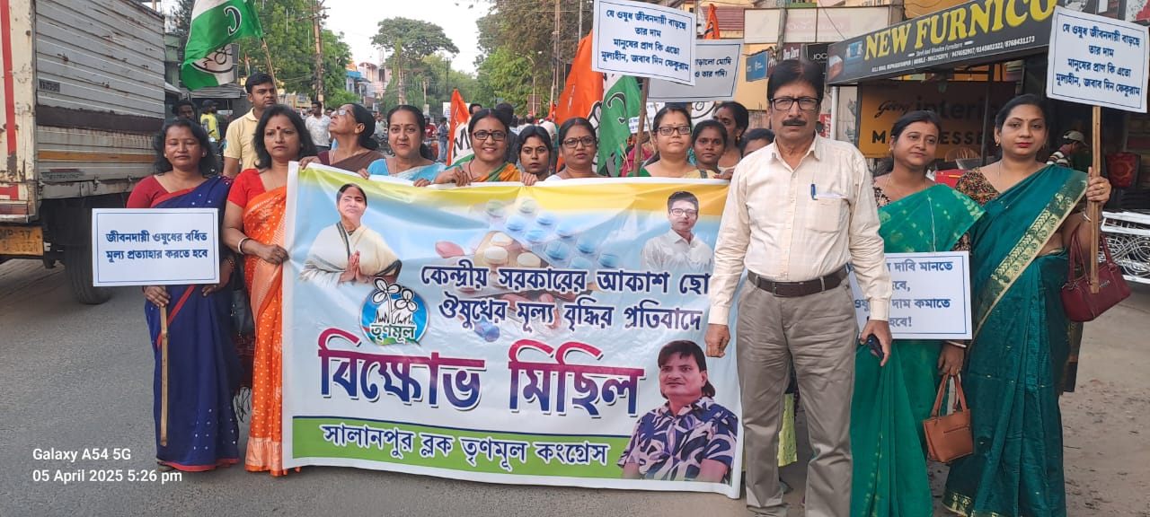 কেন্দ্রীয় সরকারের বিরুদ্ধে রূপনারায়ানপুরে তৃণমূল কংগ্রেসের প্রতিবাদ মিছিল কেন্দ্রীয় সরকারের বিরুদ্ধে রূপনারায়ানপুরে তৃণমূল কংগ্রেসের প্রতিবাদ মিছিল