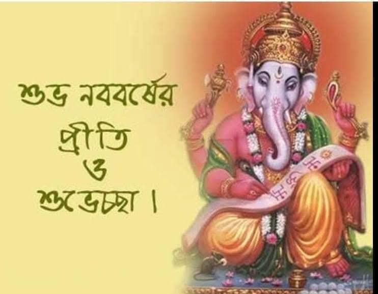 শুভ নববর্ষ শুভ নববর্ষ