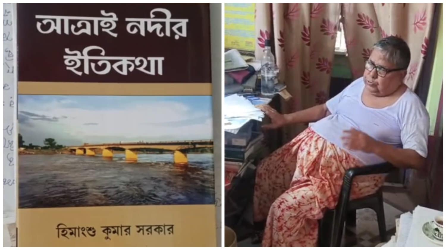 গবেষণামূলক গ্রন্থ আত্রাই নদীর ইতিকথা প্রকাশ গবেষণামূলক গ্রন্থ আত্রাই নদীর ইতিকথা প্রকাশ