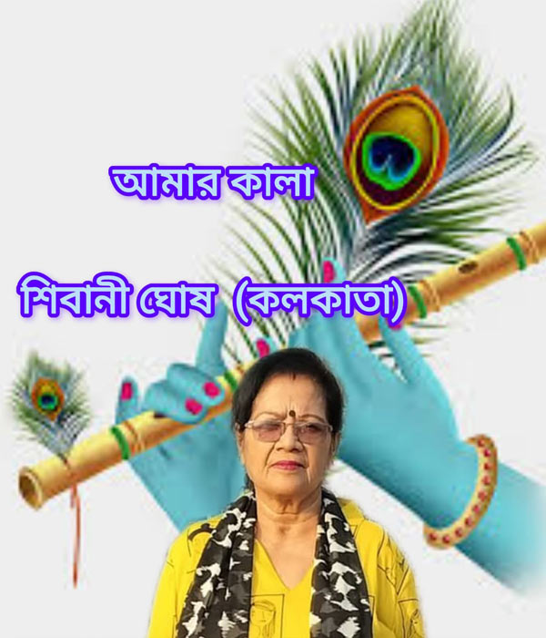আমার কালা আমার কালা