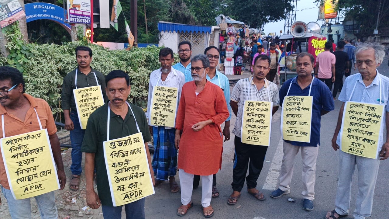 বিজেপি শাসিত রাজ্যে বাংলার পরিযায়ী শ্রমিকদের নির্যাতনের জন্য কেন্দ্রের বিরুদ্ধে এপিডিআর এর প্রতিবাদ মিছিল বিজেপি শাসিত রাজ্যে বাংলার পরিযায়ী শ্রমিকদের নির্যাতনের জন্য কেন্দ্রের বিরুদ্ধে এপিডিআর এর প্রতিবাদ মিছিল