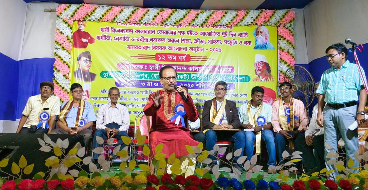 স্বামী বিবেকানন্দ কালচারাল ফোরামের পক্ষ থেকে আয়োজিত দুই দিন ব্যাপি স্বামীজি,নেতাজি ও রবীন্দ্র নজরুল স্মরণে আলোচনা সভা স্বামী বিবেকানন্দ কালচারাল ফোরামের পক্ষ থেকে আয়োজিত দুই দিন ব্যাপি স্বামীজি,নেতাজি ও রবীন্দ্র নজরুল স্মরণে আলোচনা সভা