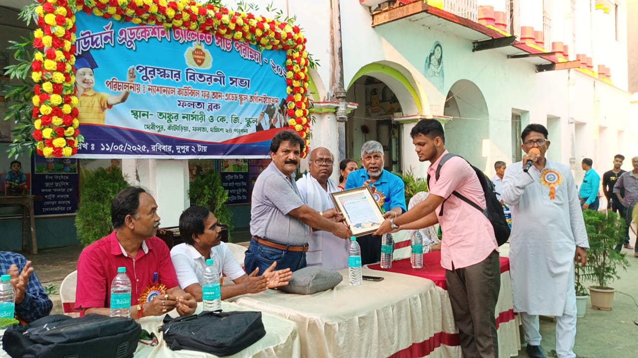 সাউদার্ন এডুকেশন ট্যালেন্ট সার্চ পরীক্ষরা পুরস্কার বিতরণী অনুষ্ঠান সাউদার্ন এডুকেশন ট্যালেন্ট সার্চ পরীক্ষরা পুরস্কার বিতরণী অনুষ্ঠান