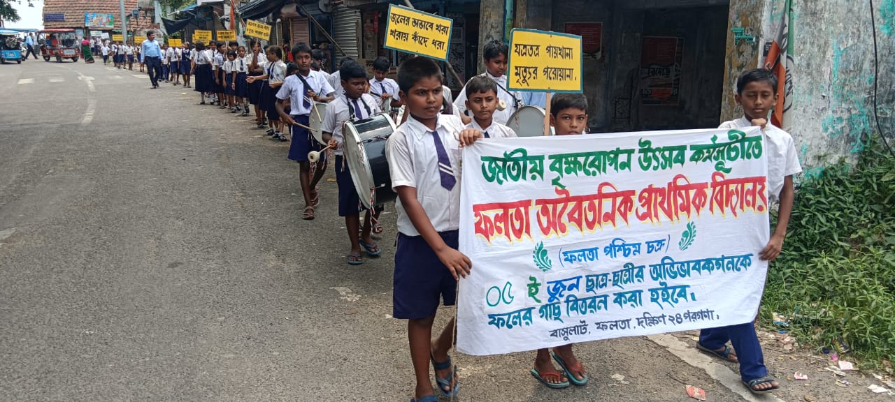 পরিবেশ সচেতনতায় সপ্তাহব্যাপী কর্মসূচি গ্রহণ করল ফলতার প্রাথমিক বিদ্যালয় পরিবেশ সচেতনতায় সপ্তাহব্যাপী কর্মসূচি গ্রহণ করল ফলতার প্রাথমিক বিদ্যালয়