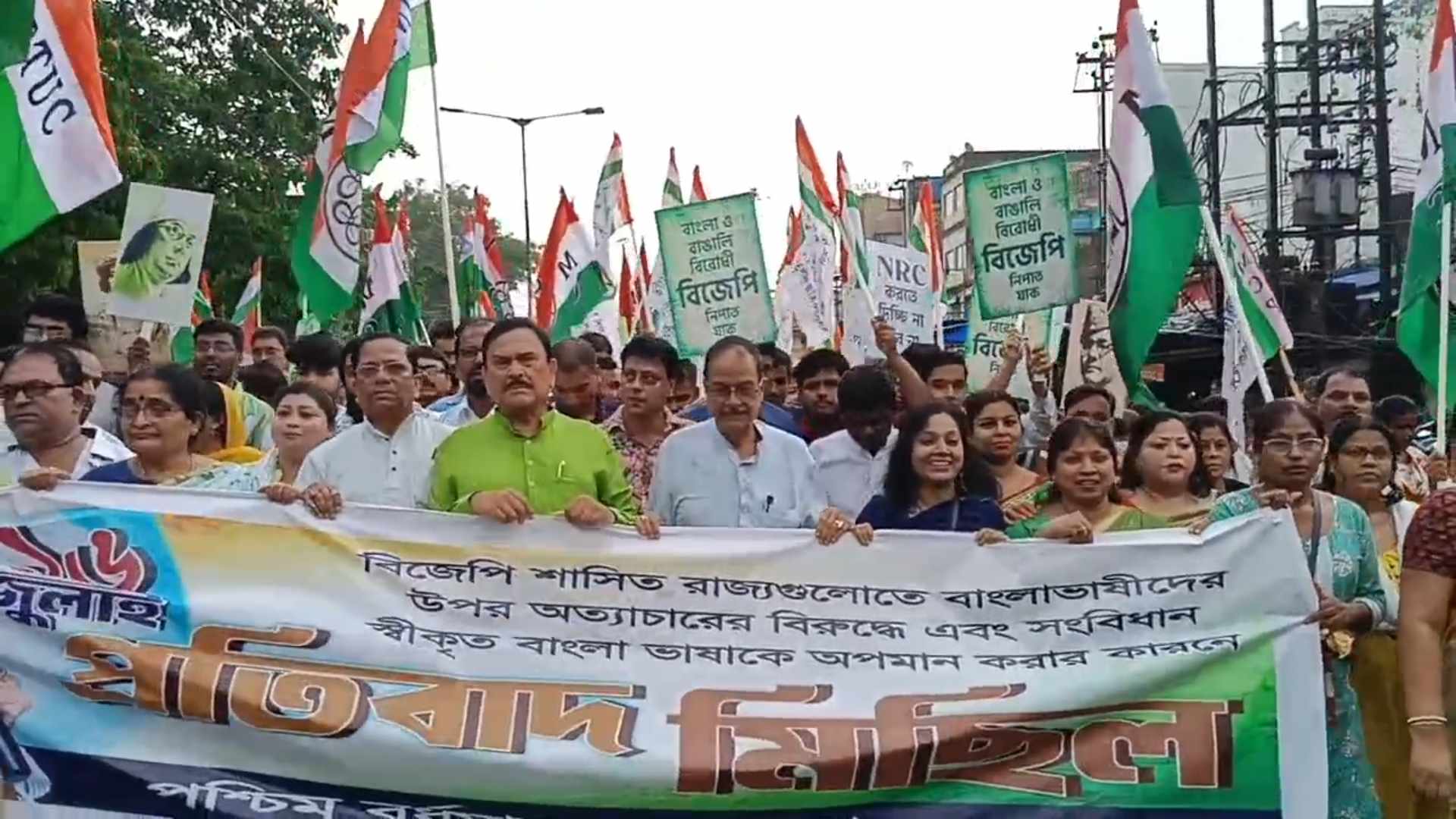 ভিন রাজ্যে বাংলা ভাষীদের উপর অত্যাচার – তৃণমূলের প্রতিবাদ মিছিল ভিন রাজ্যে বাংলা ভাষীদের উপর অত্যাচার – তৃণমূলের প্রতিবাদ মিছিল