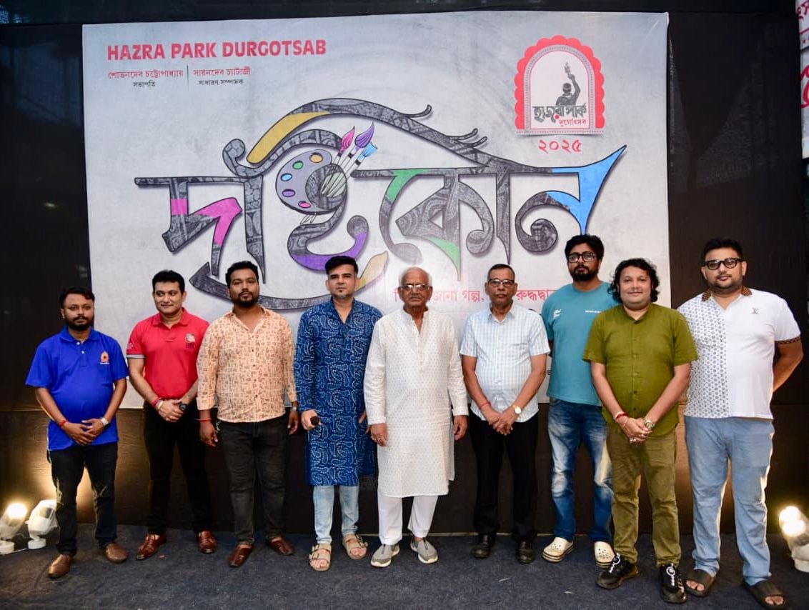 ‘দৃষ্টিকোণ’ থিম নিয়ে হাজরা পার্ক দুর্গোৎসবের ৮৩তম বর্ষ উদযাপন – দৃষ্টিকোণ এবং রঙের উৎসব