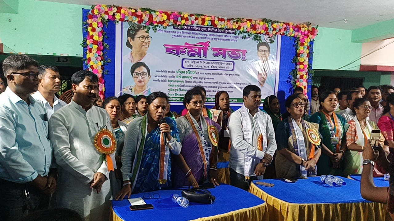 সুন্দরবন সাংগঠনিক জেলা মহিলা তৃনমূলের বর্ধিত কর্মী সভা সুন্দরবন সাংগঠনিক জেলা মহিলা তৃনমূলের বর্ধিত কর্মী সভা