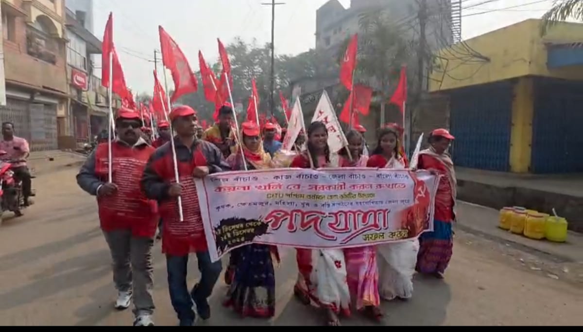 জেলার শিল্প-কারখানা রক্ষায় সিআইটিইউর পক্ষ থেকে পদযাত্রা