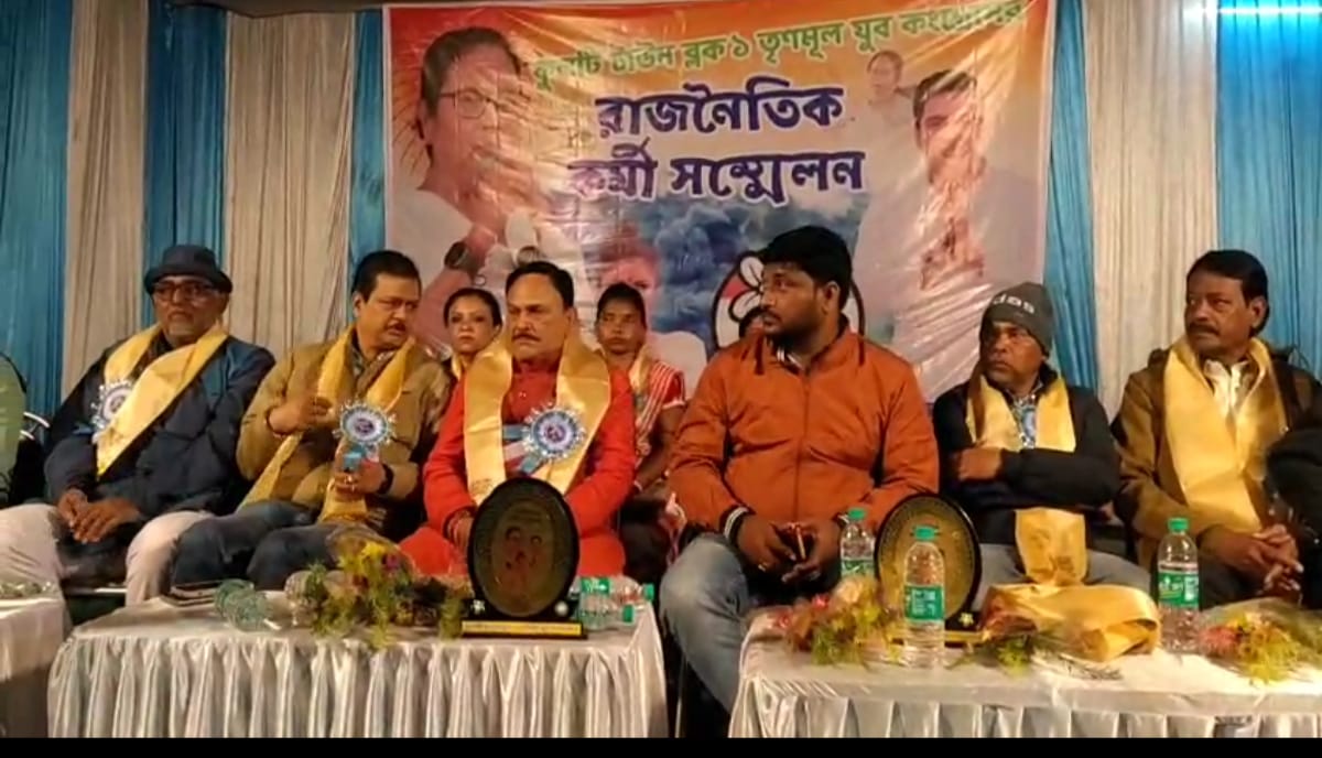 কুলটির সোদপুরে যুব তৃণমূলের কর্মী সম্মেলন