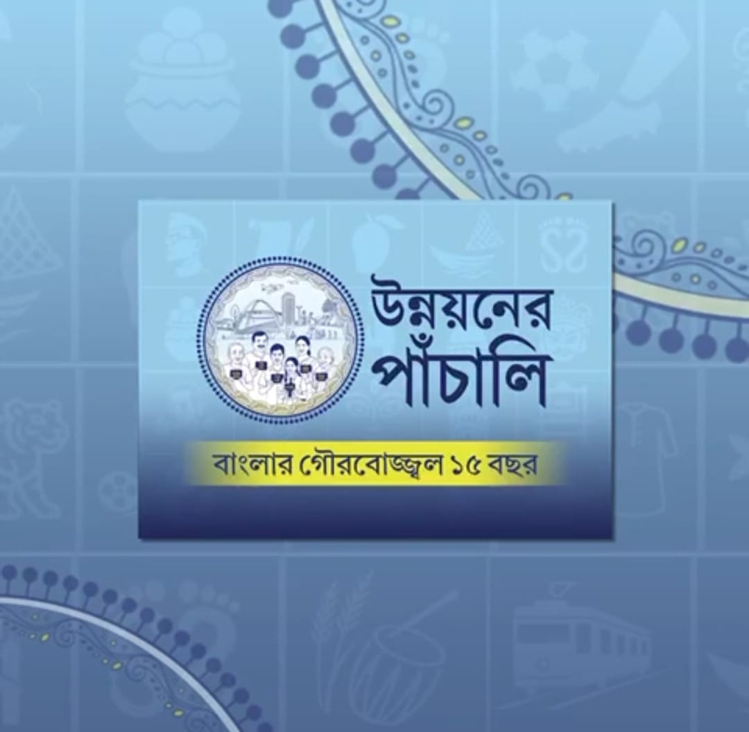 ‘পাঁচালি’র মাধ্যমে প্রচার শুরু করতে চলেছে তৃণমূল কংগ্রেস