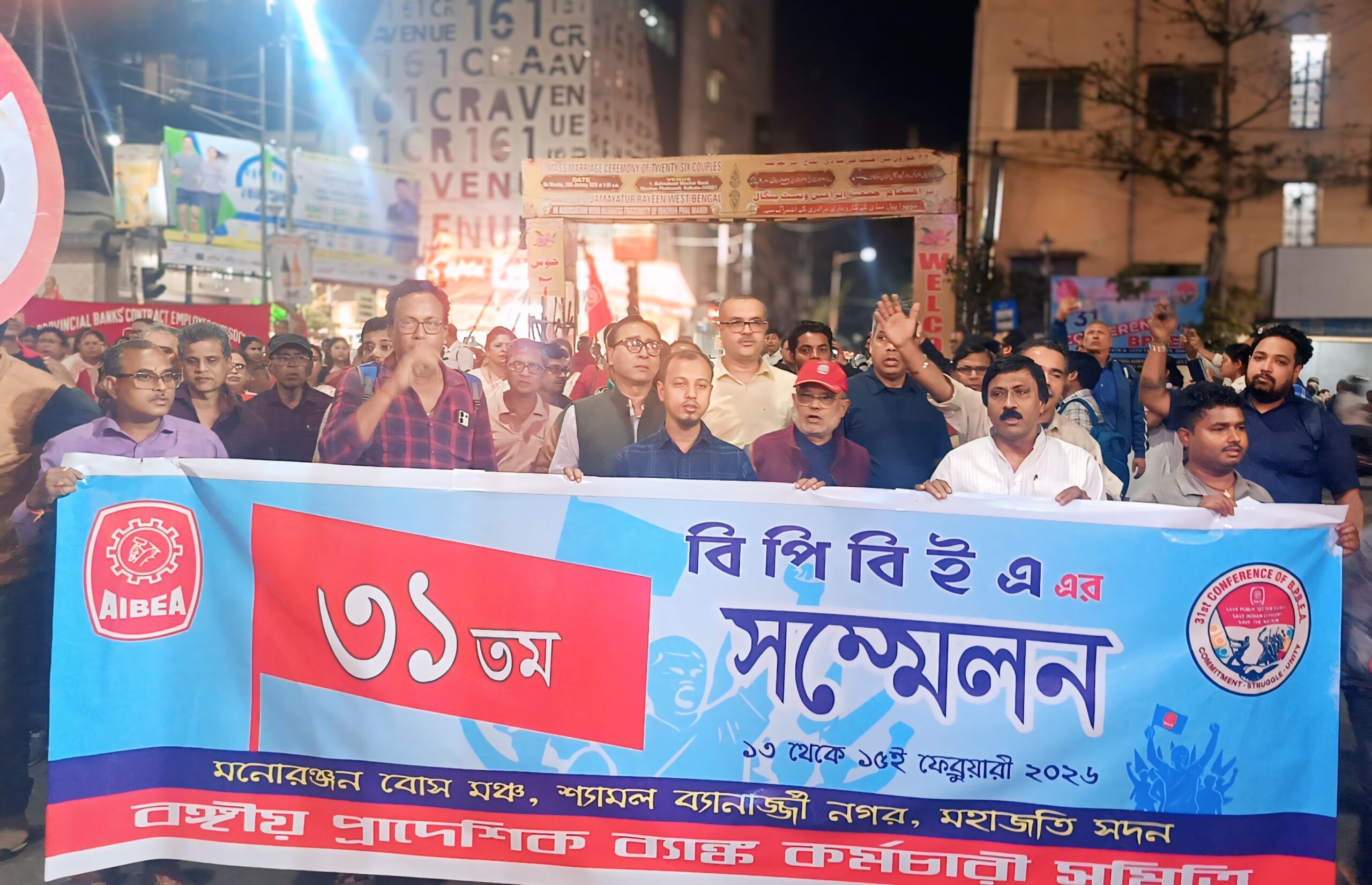 মহাজতি সদনে বিপিবিইএ এর মহাসমারোহে রাজ্য সম্মেলন চলছে মহাজতি সদনে বিপিবিইএ এর মহাসমারোহে রাজ্য সম্মেলন চলছে