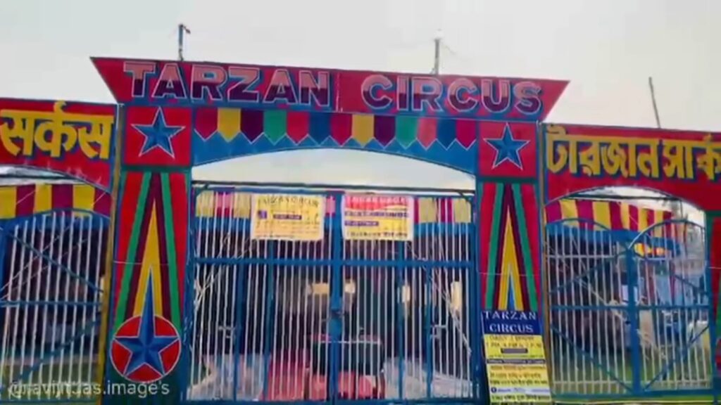 দীর্ঘদিন পর গুসকরায় হতে চলেছে সার্কাস