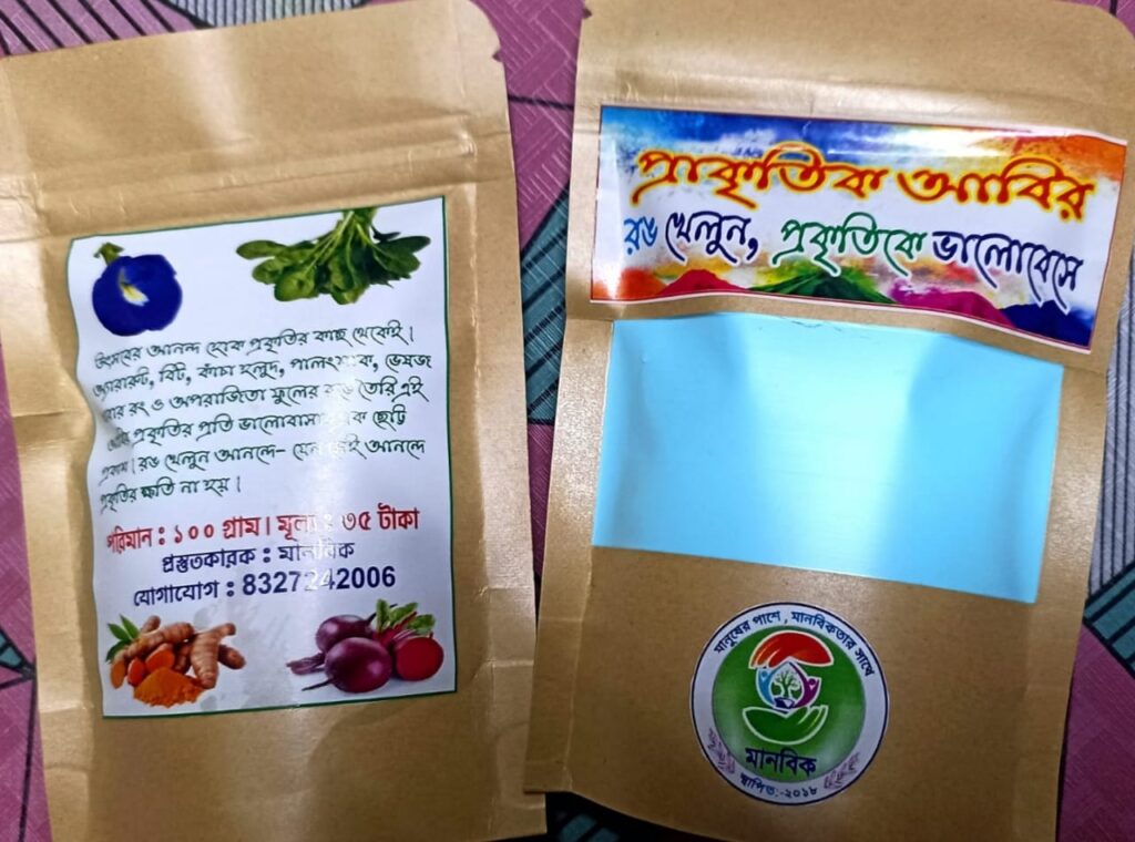 ভেষজ আবির তৈরি করছে স্বেচ্ছাসেবী সংস্থা