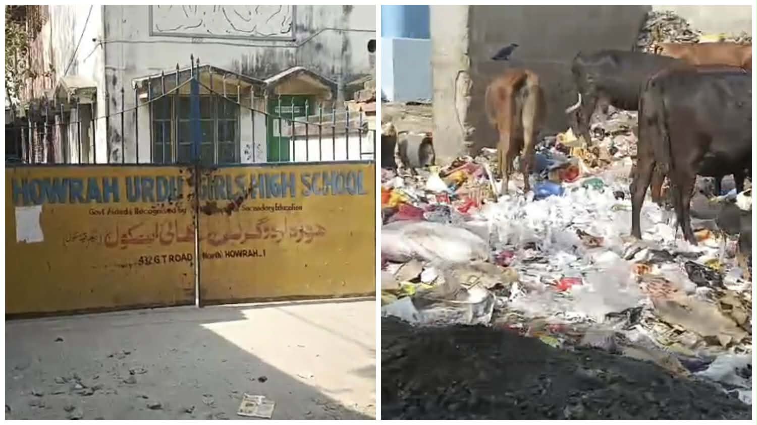 উত্তর হাওড়ার একমাত্র মেয়েদের উর্দু মিডিয়াম স্কুলের ছাত্রীদের নিরাপত্তা ও&nbsp; আবর্জনার সমস্যা, প্রশাসন কে জানানো সত্বেও নির্বিকার প্রশাসন