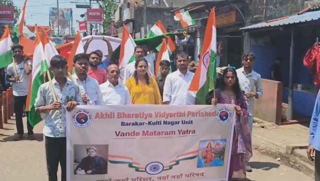 ​বরাকরে ‘বন্দে মাতরম’-এর ১৫০ বছর, তিরঙ্গা যাত্রায় দেশাত্মবোধের মহোৎসব
